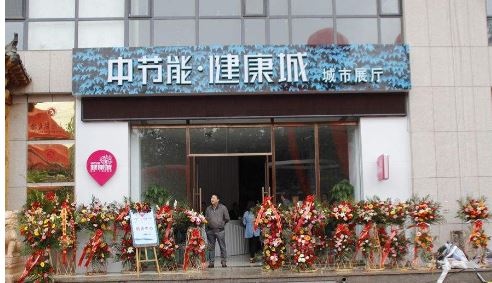 樂水地產(chǎn)健康城